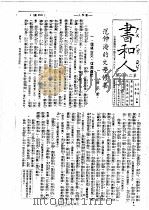 范仲淹传记资料之三   1982  PDF电子版封面    朱传发主编 