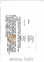 范仲淹传记资料之六   1982  PDF电子版封面    朱传发主编 