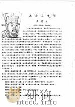 范仲淹传记资料之七   1985  PDF电子版封面    朱传发主编 