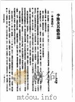李渔传记资料  6   1985  PDF电子版封面    朱傅誉主编 