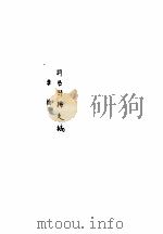 李渔传记资料  下   1981  PDF电子版封面    朱傅誉主编 