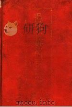毛泽东欣赏的古典诗词   1992  PDF电子版封面  7805181535  吴战垒，王翼奇主编 