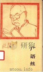 广语丝（1990 PDF版）