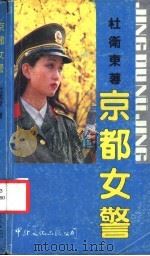 京都女警（1989 PDF版）
