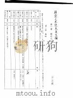 韩愈传记资料  2  韩愈生平传略   1982  PDF电子版封面     