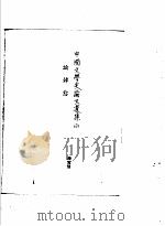 韩愈传记资料  4  韩愈论析   1982  PDF电子版封面     