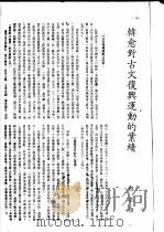 韩愈传记资料  14   1982  PDF电子版封面     