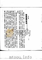 韩愈传记资料  1  韩愈生平传略   1982  PDF电子版封面     