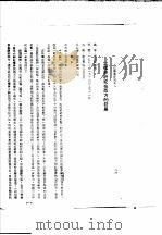 中国古典小说研究资料汇编  红楼梦研究专辑  红学的研究方向  下（1981 PDF版）