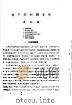 中国古典小说研究资料汇编  封禅与昆仑文化   1982  PDF电子版封面     