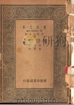 陶靖节集（1934 PDF版）
