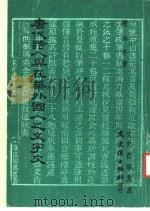 唐代诗人与在华外国人之文字交   1981  PDF电子版封面    谢海平著 
