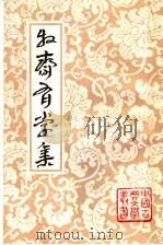 牧斋有学集  下   1996  PDF电子版封面  7532518531  （清）钱谦益著；（清）钱曾笺注；钱仲联标校 