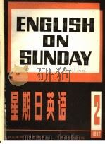 星期日英语  82-3  总第10期（1982 PDF版）