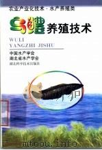 乌鳢养殖技术（1999 PDF版）