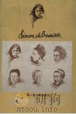 西蒙·波娃回忆录  第1卷  闺中淑女   1992  PDF电子版封面  7539903414  （法）波 娃（Beauvoir，Simone de）著；谭 
