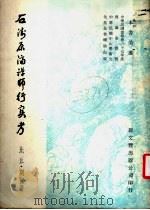 石涛原济禅师行实考   1978  PDF电子版封面    比丘·明复著 