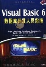 VISUAL BASIC 6数据库开发人员指南   1999  PDF电子版封面  7111072685  （美）ROGER JENNINGS著；前导工作室译 