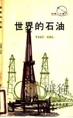 世界石油   1973  PDF电子版封面    闻集之编著 