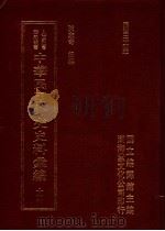中华民国外交史料汇编  14（1996 PDF版）