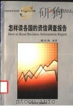 国际投资学   1993  PDF电子版封面  7501725055  张志元，孙晋都主编 