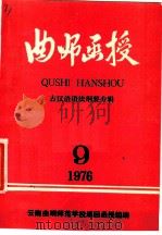 曲师函授：古汉语语法纲要专辑（ PDF版）