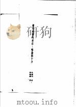 熊十力传记资料  2   1981  PDF电子版封面    朱传誉主编 