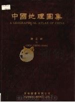 中国地理图集（1980 PDF版）