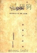 认识伊斯兰（1984 PDF版）