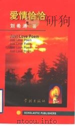 爱情恰恰   1997  PDF电子版封面  7806164111  刘希涛著 