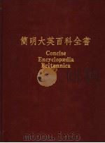 简明大英百科全书  中文版  14（1989 PDF版）
