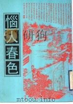 恼人春色（1998 PDF版）