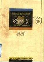 乡情小说（1997 PDF版）