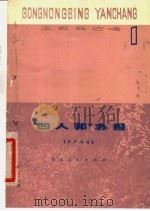 “四人帮”办报  相声专集  第1辑（1978 PDF版）