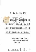 《水浒》评论资料选辑   1975  PDF电子版封面    海南师专政文科编 
