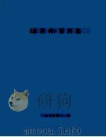 《水浒传》资料选（1975 PDF版）