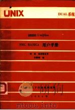 68000/Uniplus SMC BASIC4用户手册     PDF电子版封面    刘克，姚志敏合译 