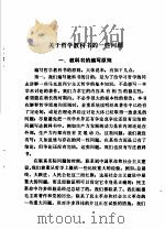 辩证唯物主义历史唯物主义   1978  PDF电子版封面    复旦大学哲学系资料室汇编 