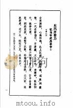 东风诗词集   1994  PDF电子版封面    彭一多主编 