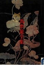 甲申纪事   1993  PDF电子版封面  7805194572  （明）冯梦龙编著；吴伟斌校点 