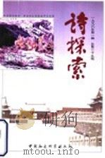 诗探索  1998年第1辑  总第29辑   1998  PDF电子版封面  7500422407  谢冕等主编 