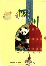 四川（1998 PDF版）
