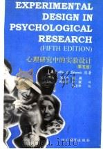 心理研究中的实验设计  第5版   1996  PDF电子版封面  7540827327  （美）（爱德华兹）A.L.Edwards原著；毛正中等译 