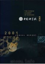 中国科学院年报  2001年     PDF电子版封面     