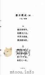 周总理诗十八首   1978  PDF电子版封面    武汉大学学报编辑部编 