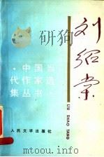 刘绍棠（1998 PDF版）