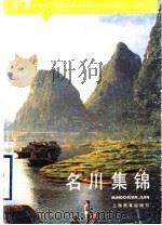 名川集锦（1990 PDF版）