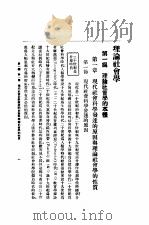 理论社会学   1935  PDF电子版封面    简贯三编著 