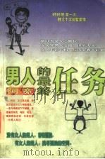 男人的最终任务   1998  PDF电子版封面  7543423510  阿宽著 