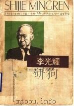 李光耀（1997 PDF版）
